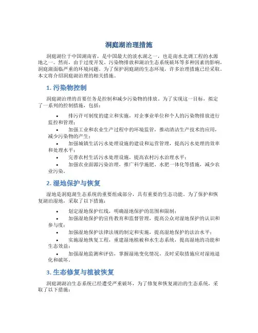 洞庭湖治理措施
