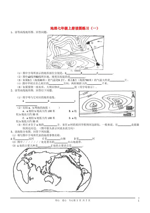 七年级地理填图题专项练习(一)