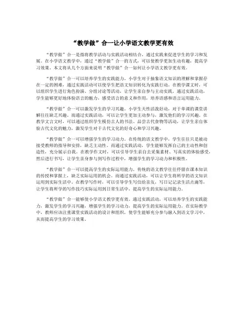 “教学做”合一让小学语文教学更有效