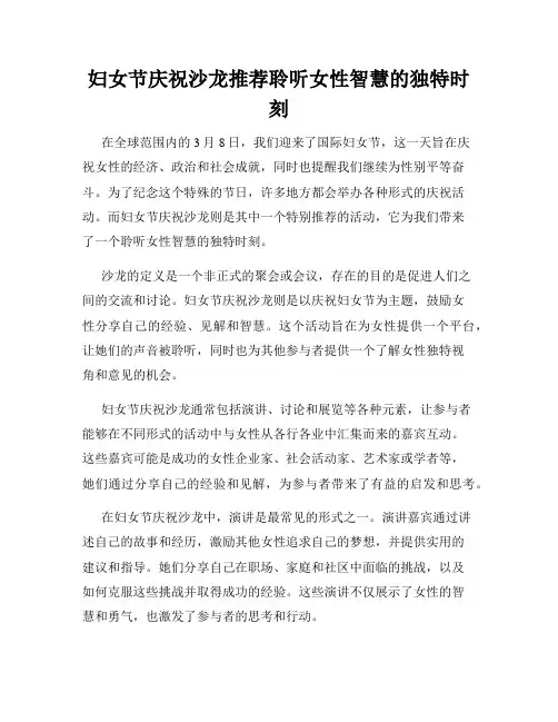 妇女节庆祝沙龙推荐聆听女性智慧的独特时刻