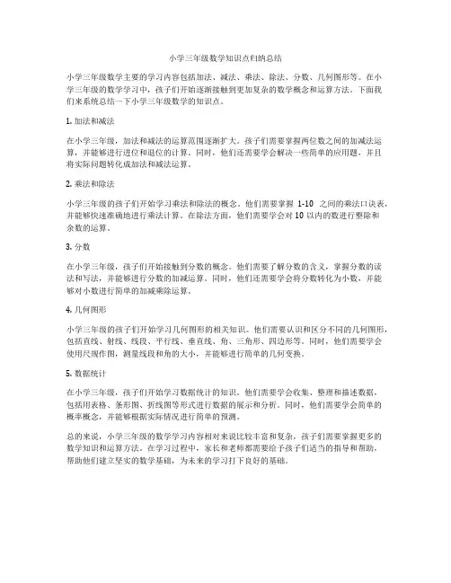 小学三年级数学知识点归纳总结
