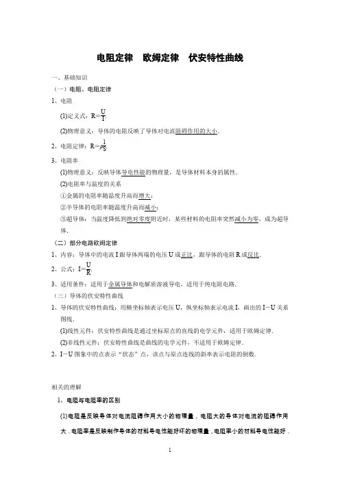 (含答案)电阻定律欧姆定律伏安特性曲线