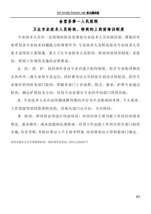 卫生专业技术人员轮岗、转岗的上岗前培训制度