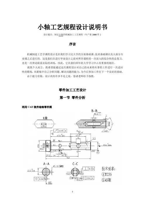 机械工艺夹具毕业设计134机械制造工艺小轴课程设计说明书