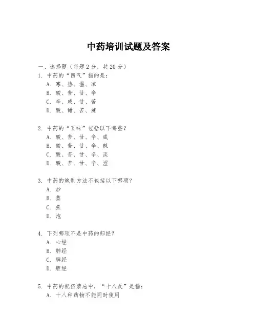 中药培训试题及答案