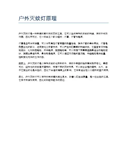 户外灭蚊灯原理