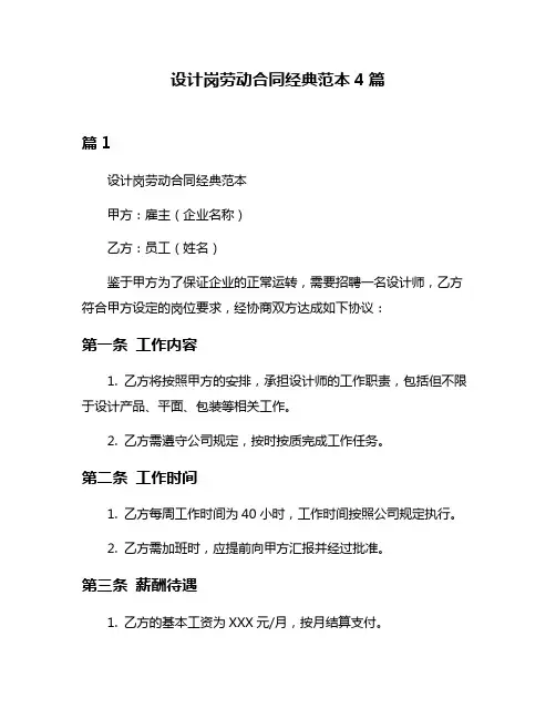 设计岗劳动合同经典范本4篇
