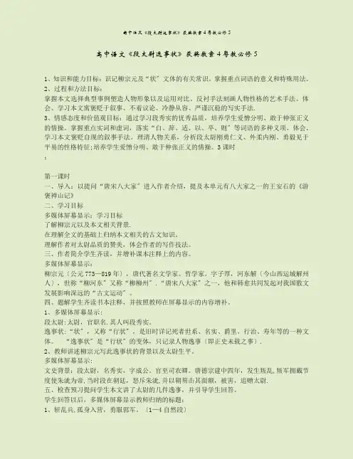 高中语文《段太尉逸事状》获奖教案4粤教必修5