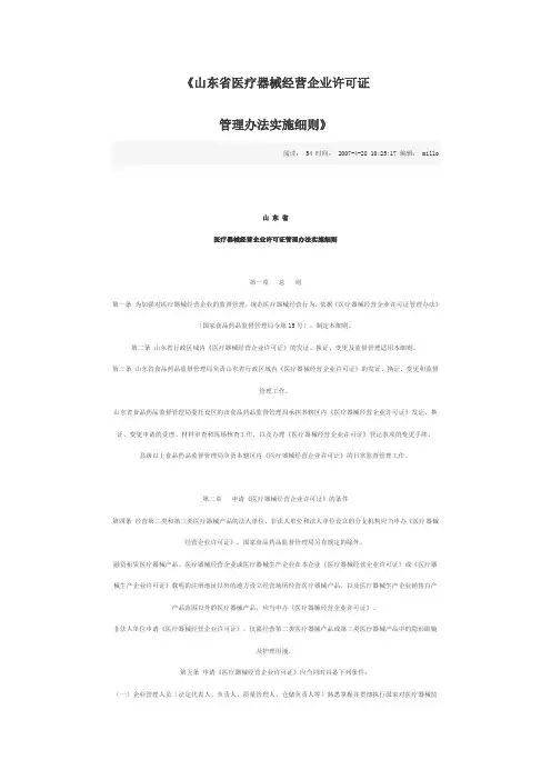 《山东省医疗器械经营企业许可证管理办法实施细则》