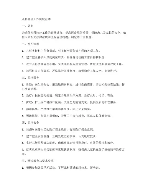 儿科科室工作制度范本