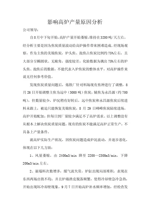 影响高炉产量因素