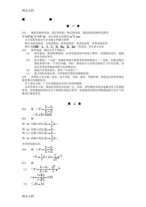(整理)微波技术答案(一二章).
