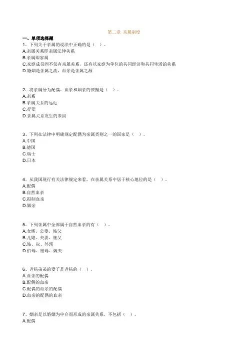第二章 亲属制度