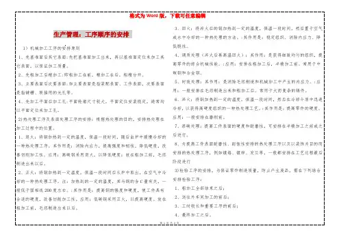 生产管理：工序顺序的安排 
