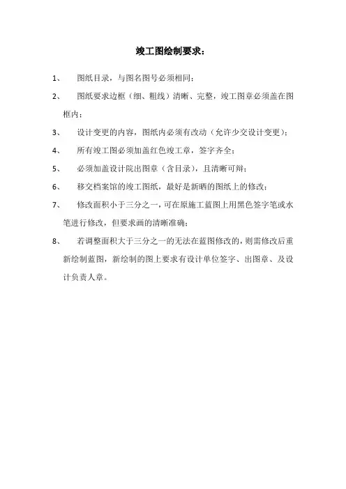 竣工图绘制要求