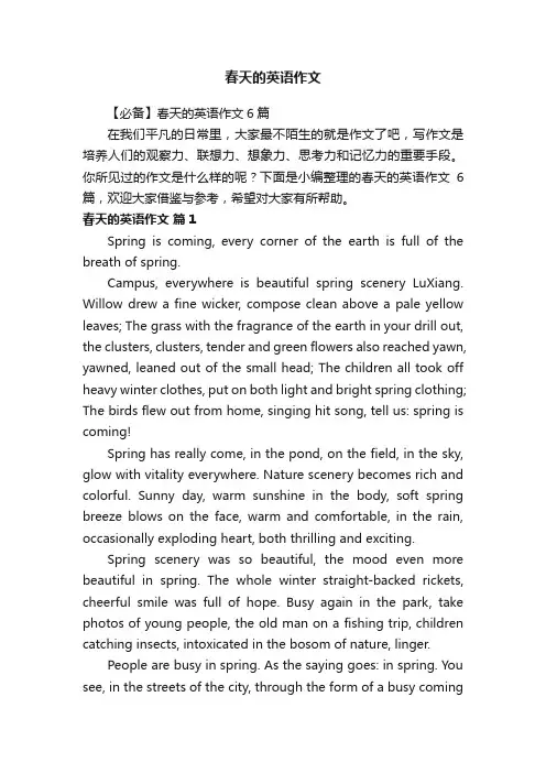 【必备】春天的英语作文6篇