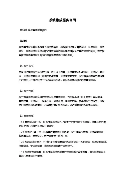 系统集成服务合同