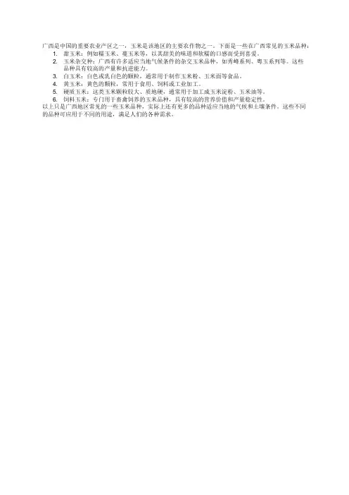 广西玉米品种