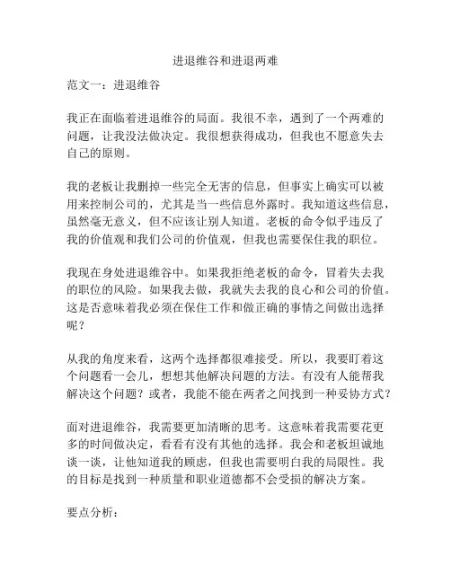 进退维谷和进退两难