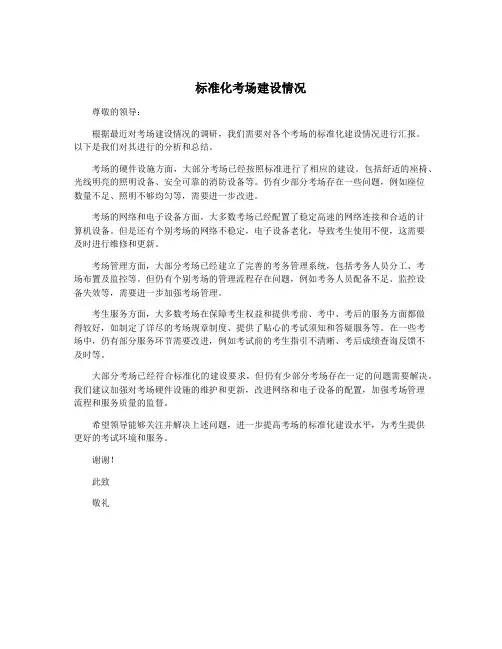 标准化考场建设情况