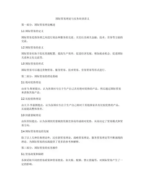 国际贸易理论与实务培训讲义