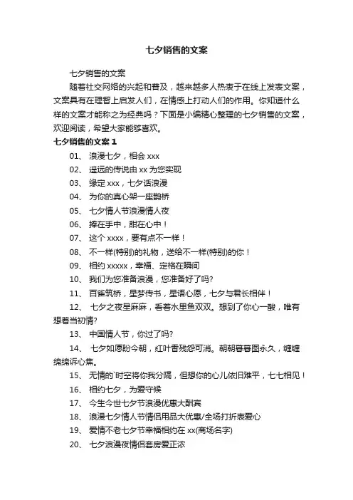 七夕销售的文案