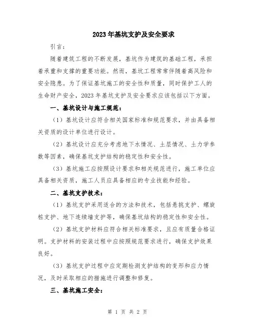 2023年基坑支护及安全要求