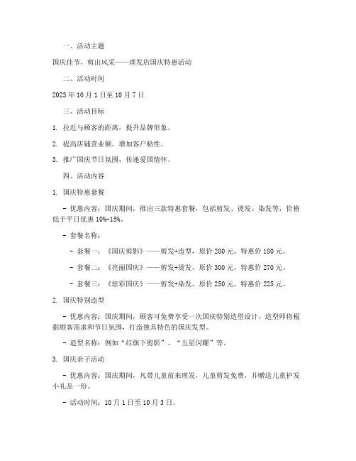 理发店国庆活动方案黑板