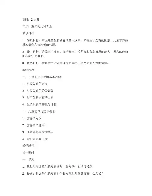 重庆医科大学儿科学教案