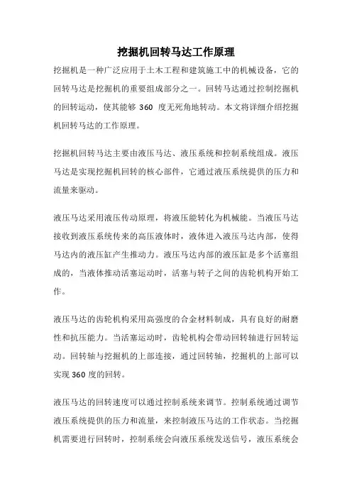 挖掘机回转马达工作原理