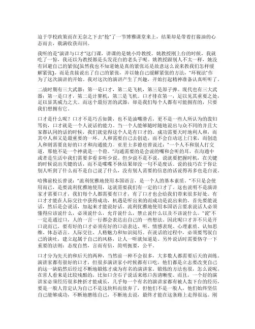 演讲与口才论文2000字精彩多篇