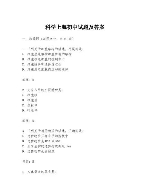科学上海初中试题及答案