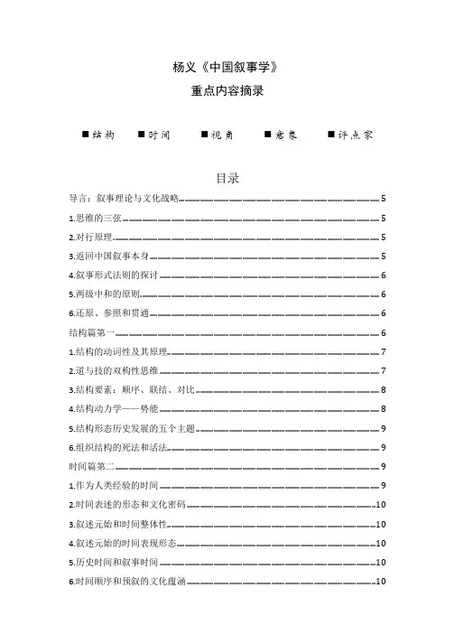 读书笔记：《中国叙事学》杨义-重点内容摘录