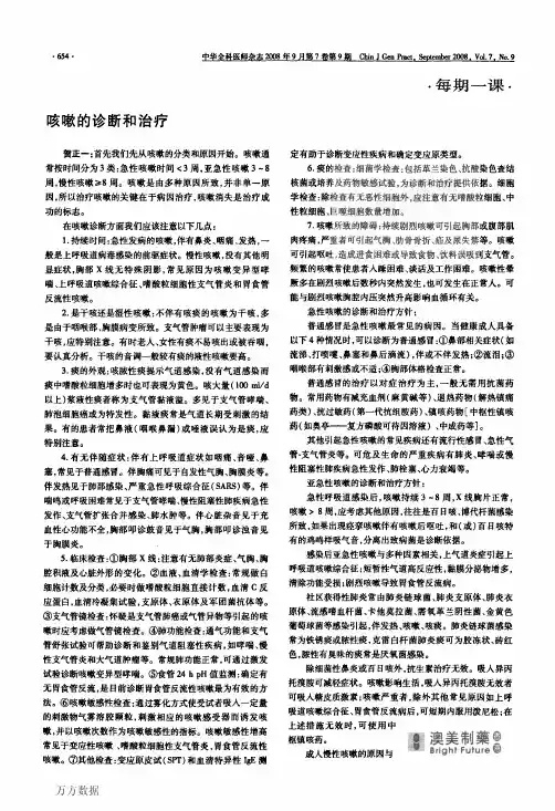 咳嗽的诊断和治疗