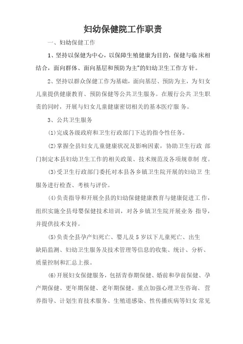 妇幼保健院发展方向