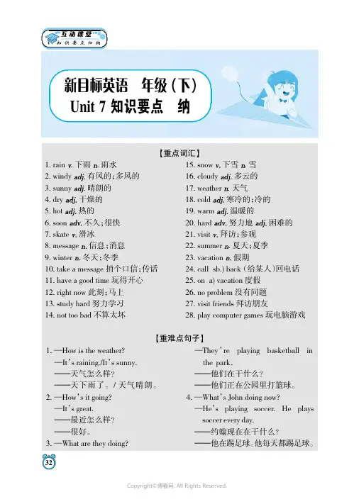 新目标英语七年级（下）Unit_7知汉要点归纳