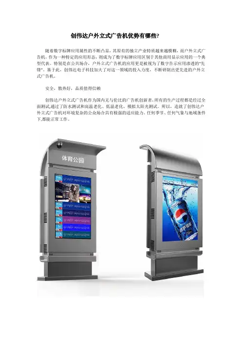 创伟达户外立式广告机优势有哪些