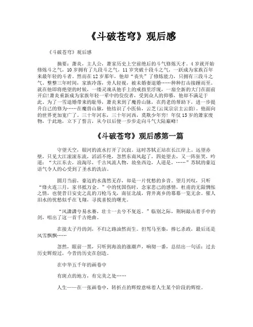 《斗破苍穹》观后感
