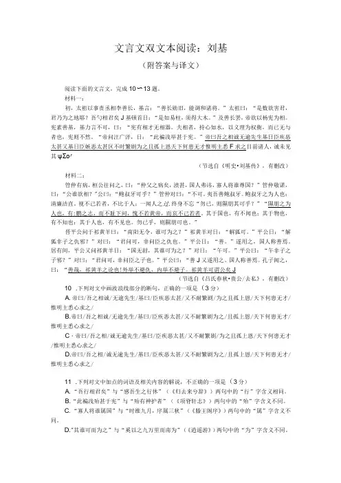 文言文双文本阅读：刘基(附答案与译文)