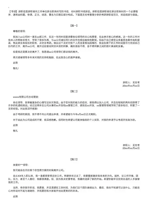 考研辞职信范文【三篇】