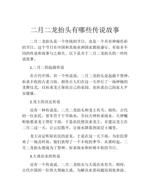 二月二龙抬头有哪些传说故事