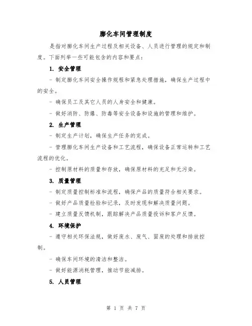 膨化车间管理制度（三篇）