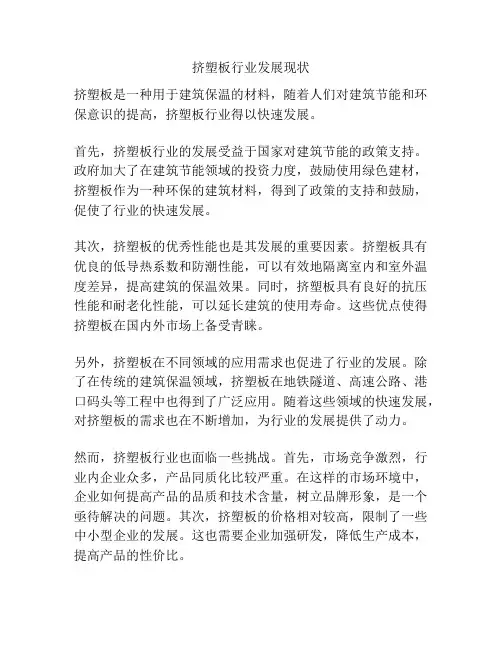 挤塑板行业发展现状