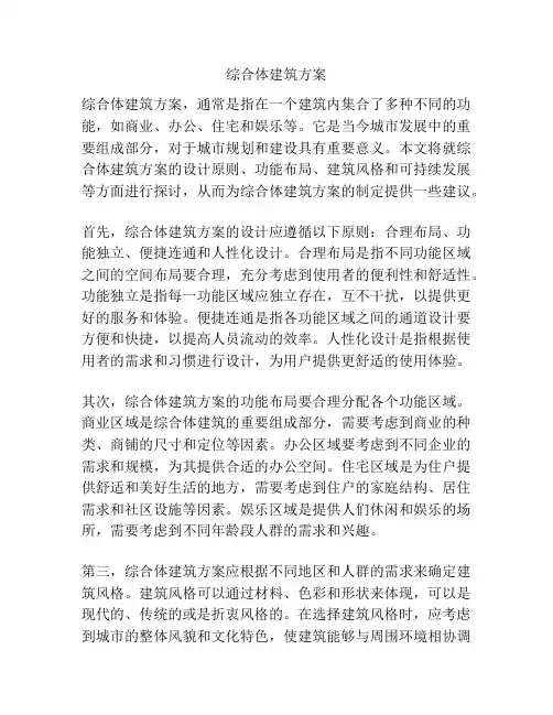 综合体建筑方案