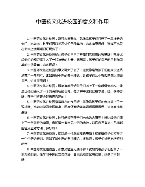 中医药文化进校园的意义和作用