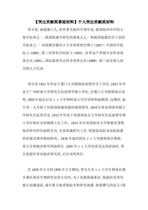 【突出贡献奖事迹材料】个人突出贡献奖材料