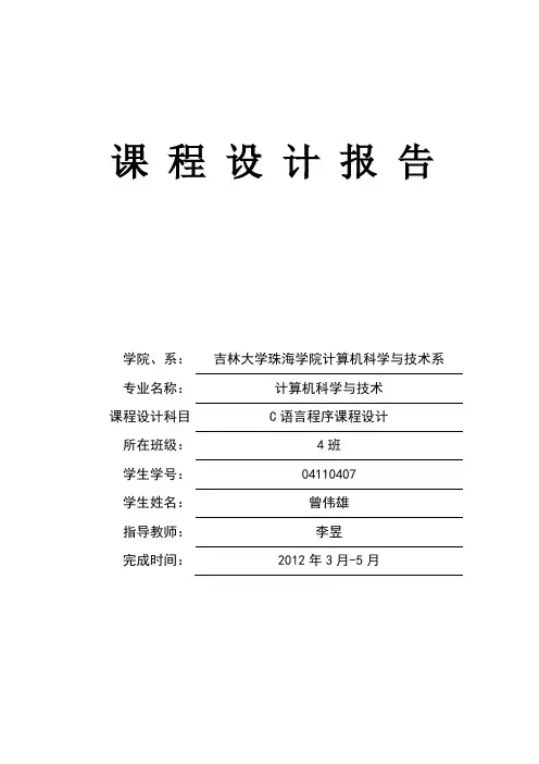 万年历课程设计