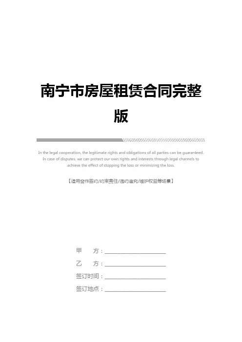 南宁市房屋租赁合同完整版