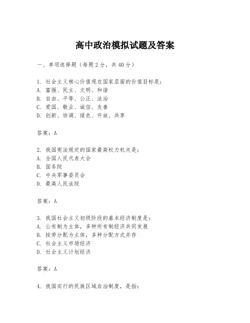 高中政治模拟试题及答案