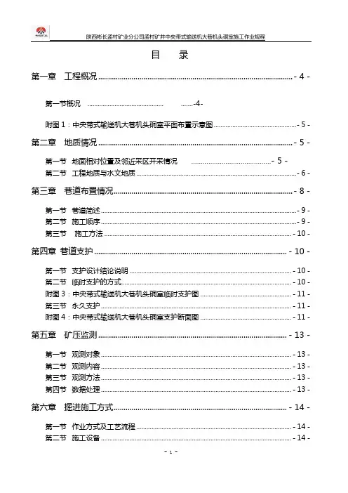 机头硐室规程(终稿)